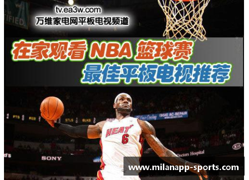 如何免费观看NBA直播？电视上的简易指南