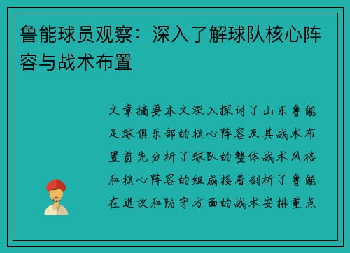 鲁能球员观察：深入了解球队核心阵容与战术布置