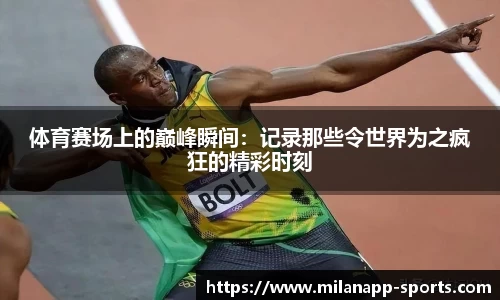 米兰体育平台