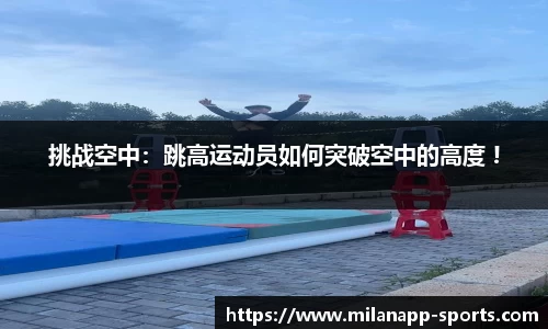 米兰体育平台