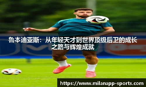 米兰体育app